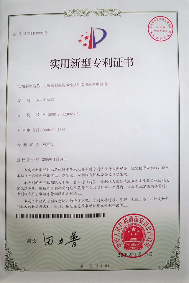 Invención Patentes-Qinhuangwater