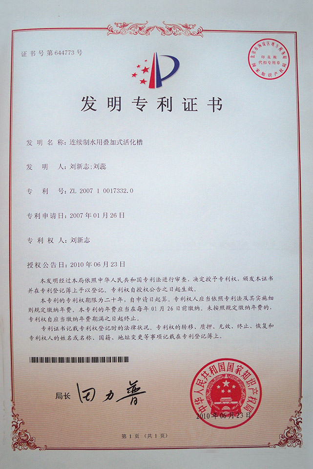 Patentes de agua de ácido de electrólisis-Qinhuangwater